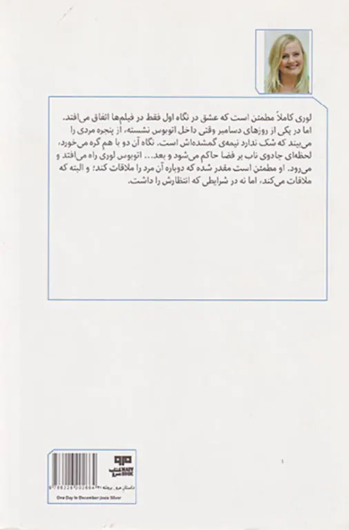 عشق در روزی از روزهای دسامبر